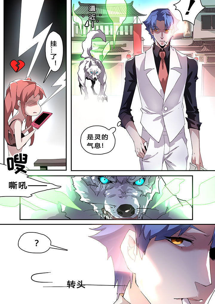《我欲为人》第30章 第6页