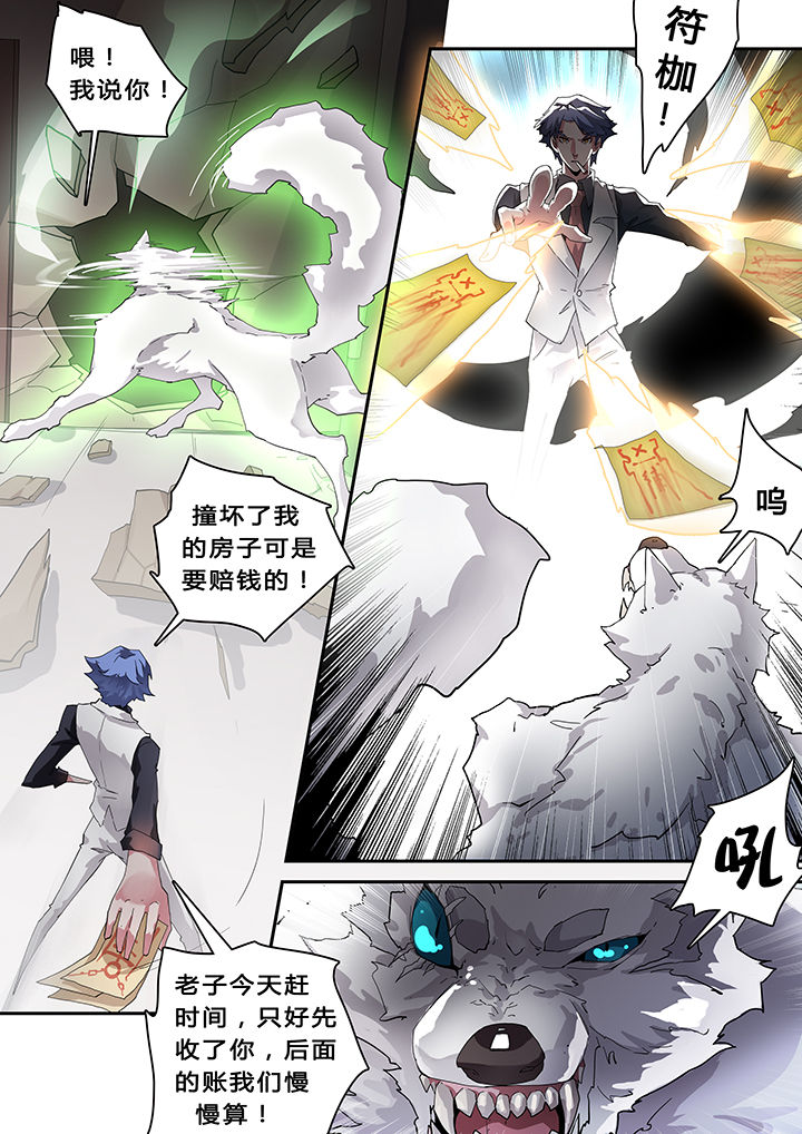 《我欲为人》第30章 第8页
