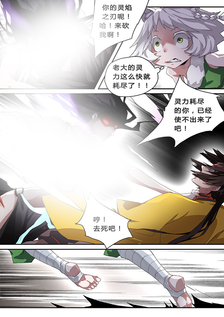 《我欲为人》第31章 第5页