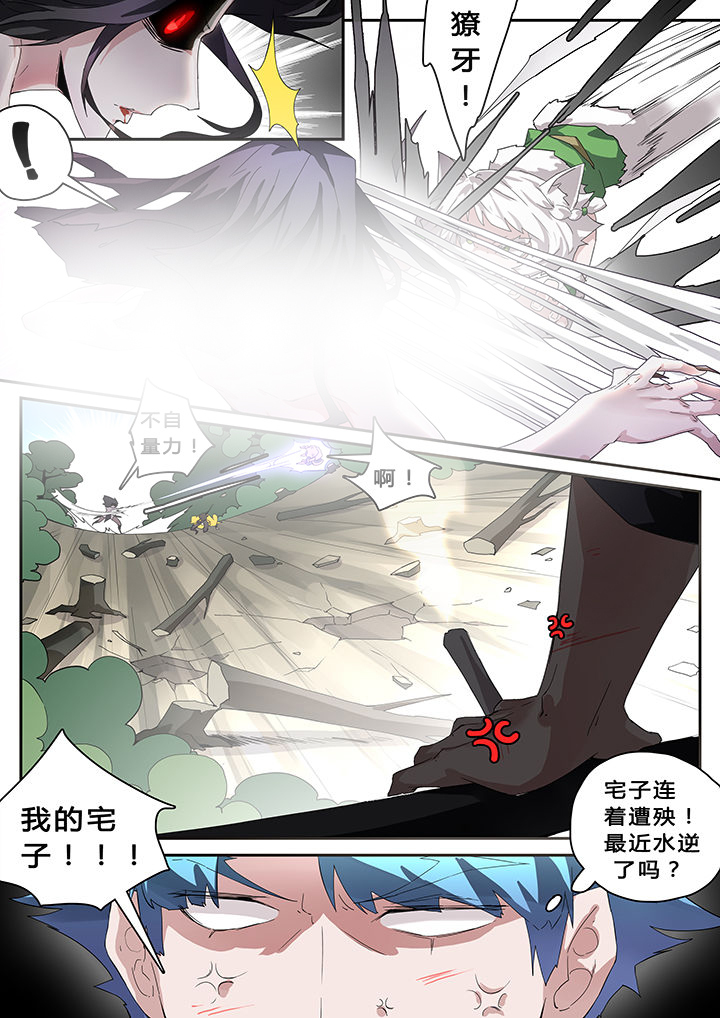 《我欲为人》第31章 第6页