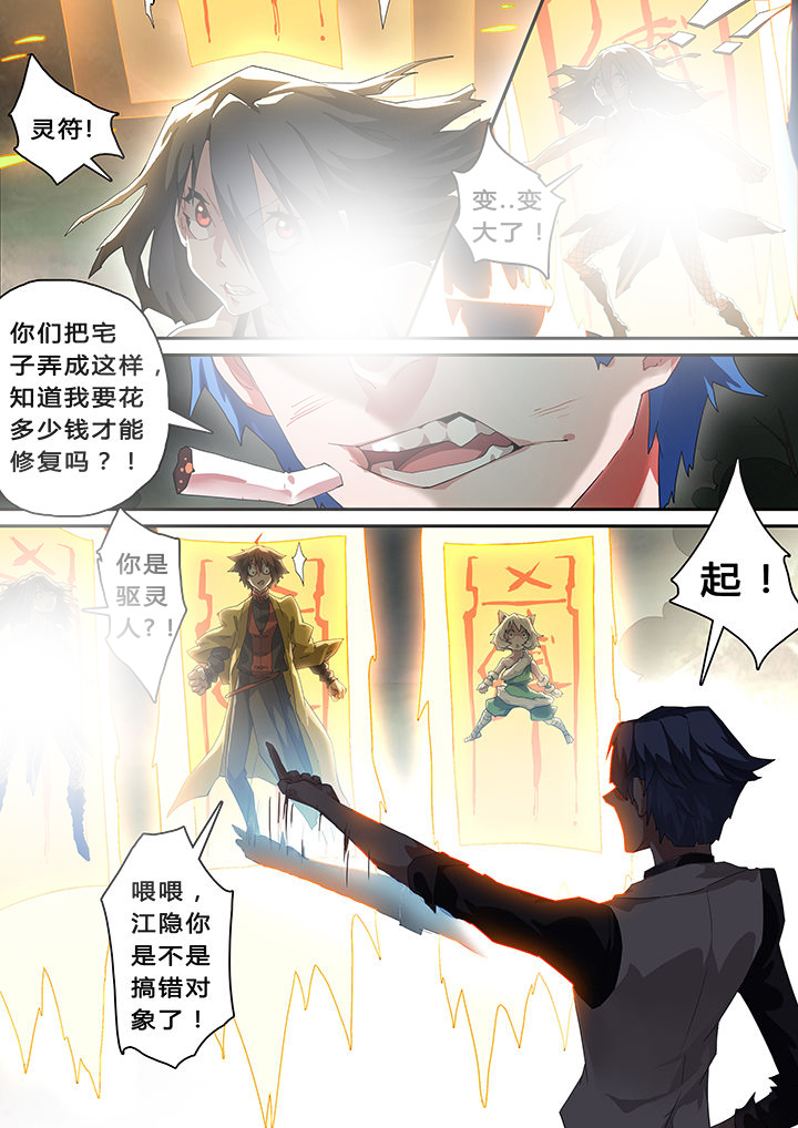 《我欲为人》第31章 第8页