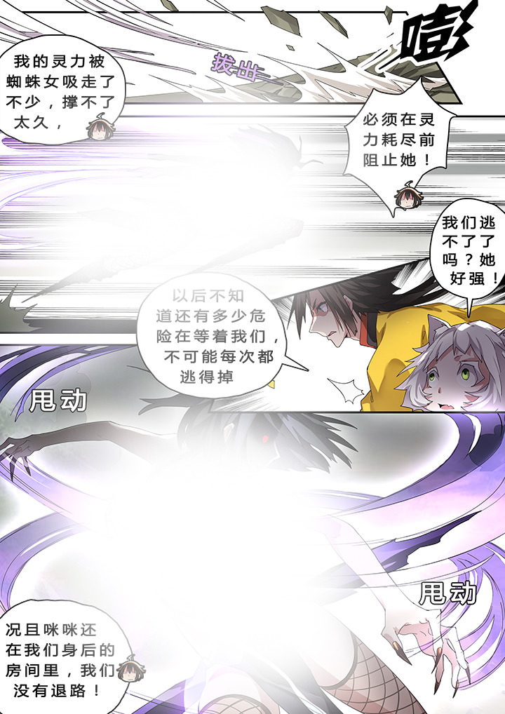 《我欲为人》第29章 第3页
