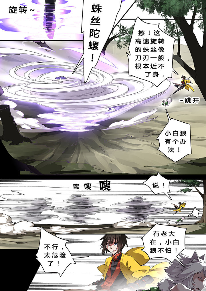 《我欲为人》第29章 第4页