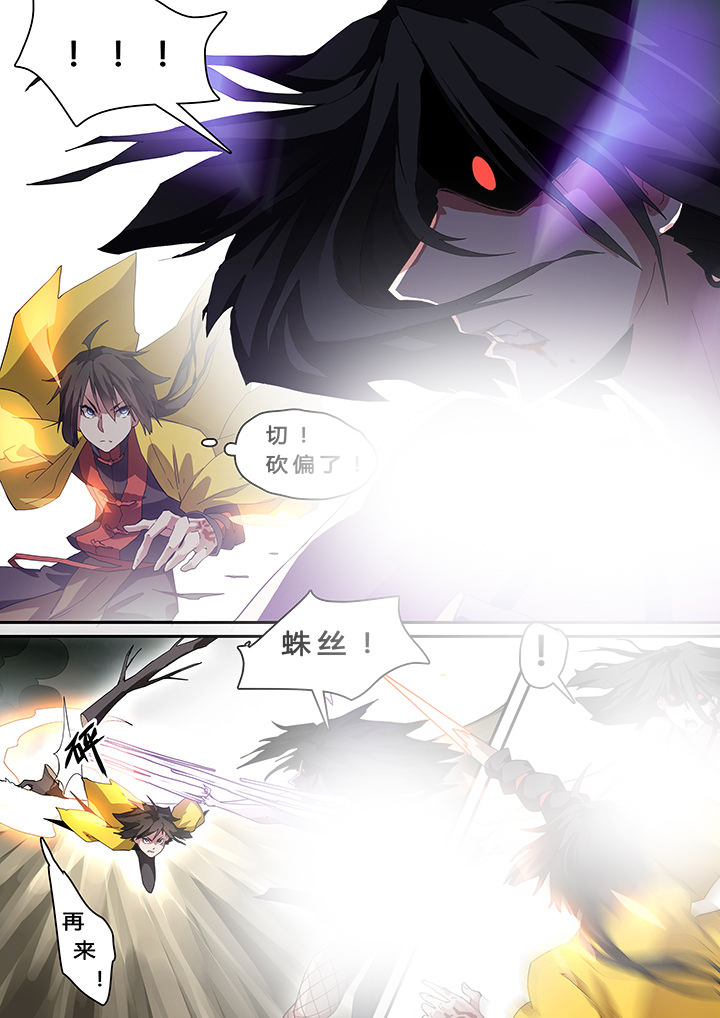 《我欲为人》第29章 第7页