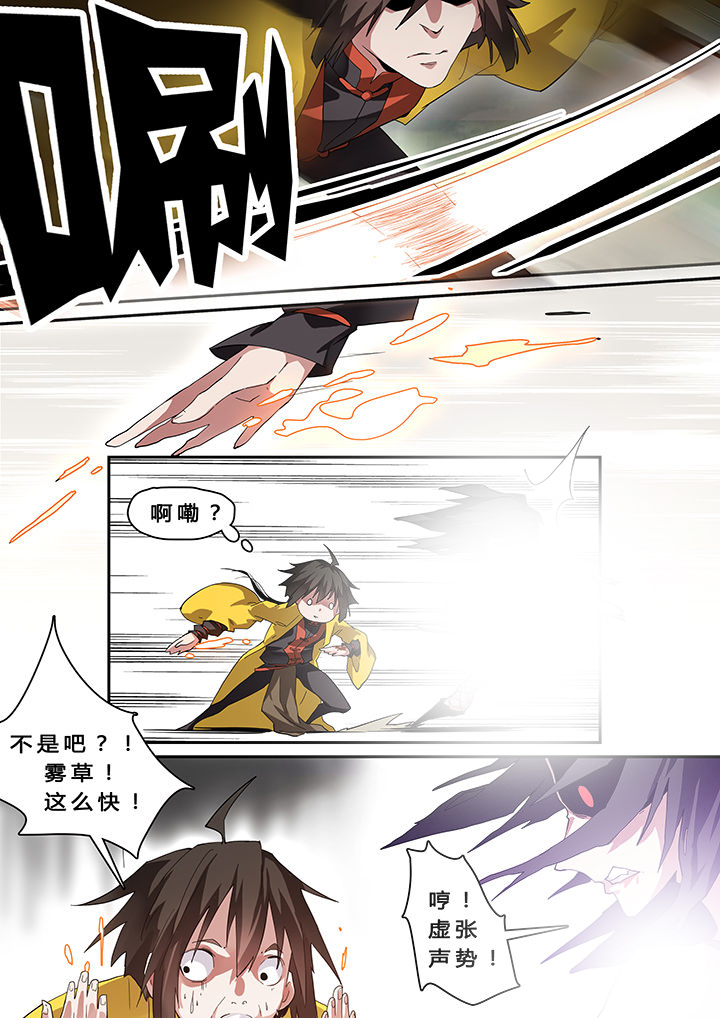 《我欲为人》第29章 第8页