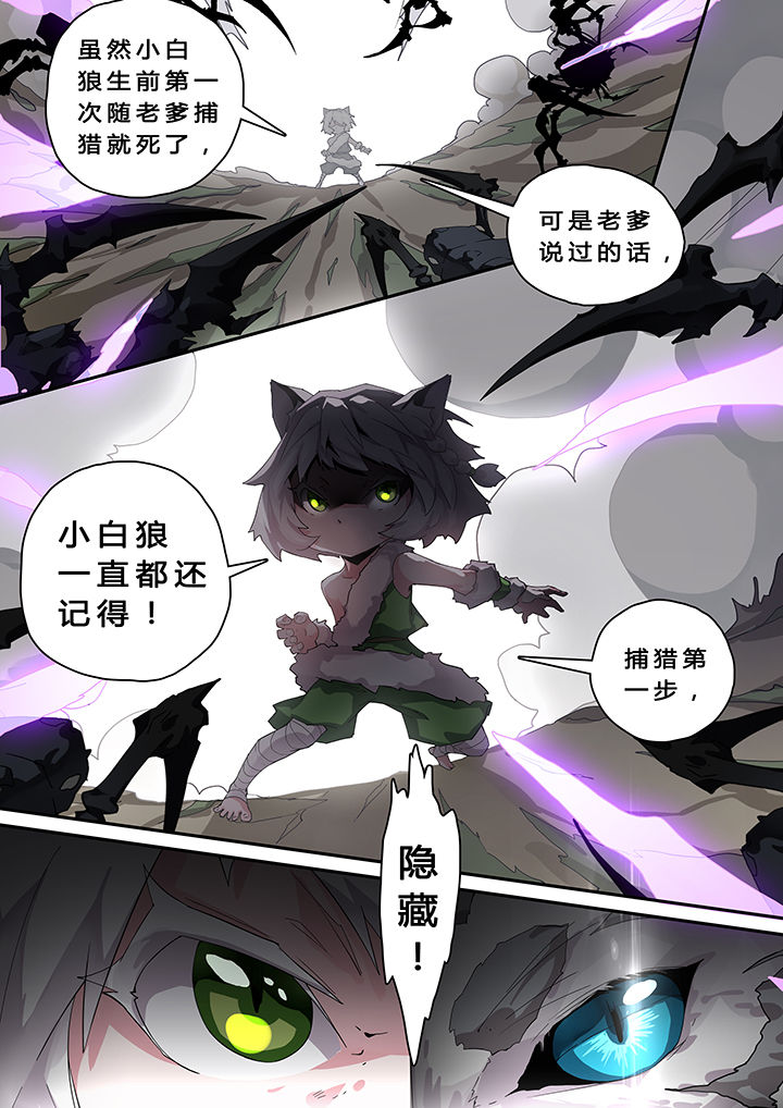 《我欲为人》第27章 第1页