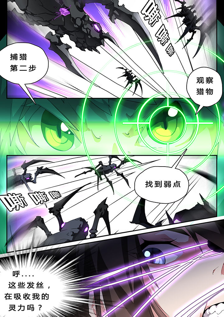 《我欲为人》第27章 第5页