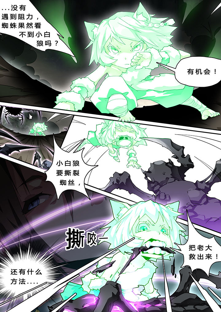 《我欲为人》第27章 第8页