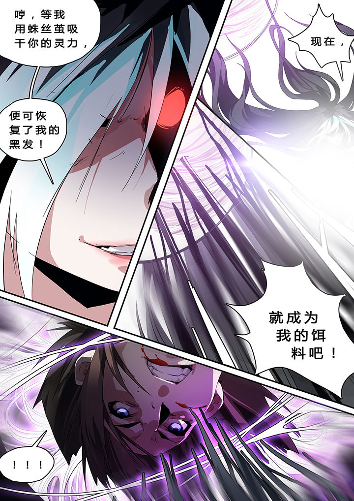 《我欲为人》第26章 第2页