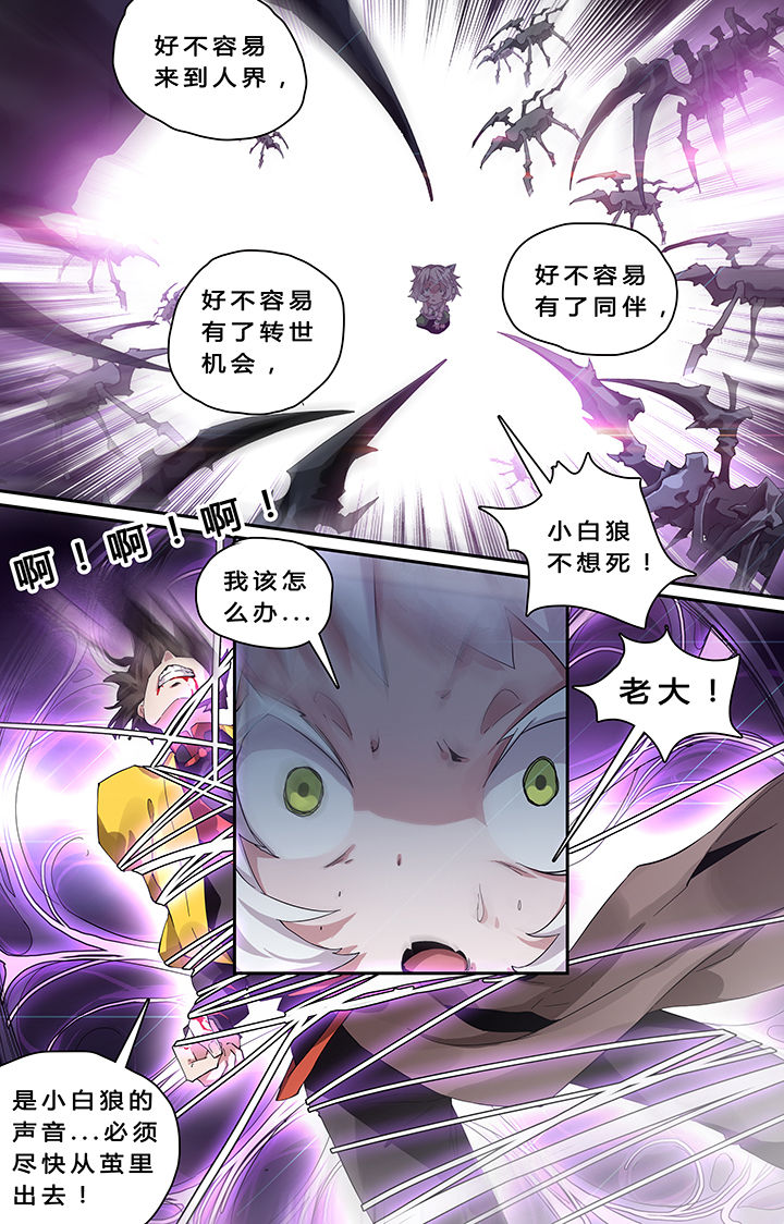 《我欲为人》第26章 第6页