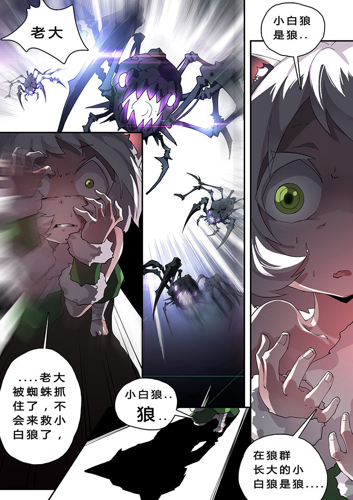 《我欲为人》第26章 第7页