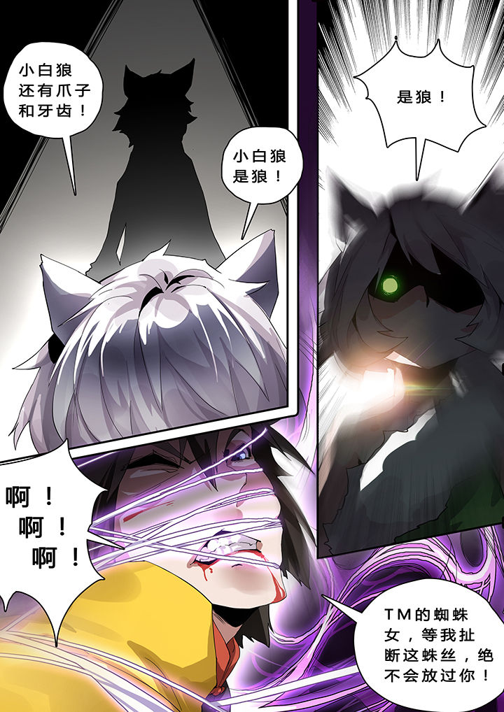 《我欲为人》第26章 第8页