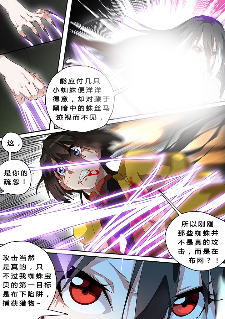 《我欲为人》第25章 第3页