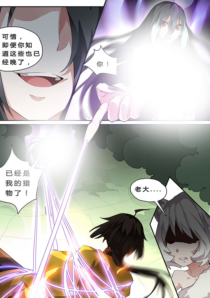 《我欲为人》第25章 第4页