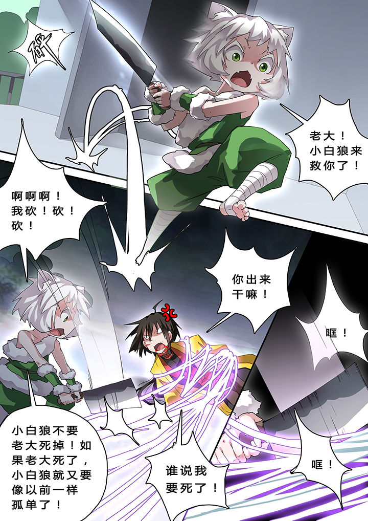 《我欲为人》第25章 第5页