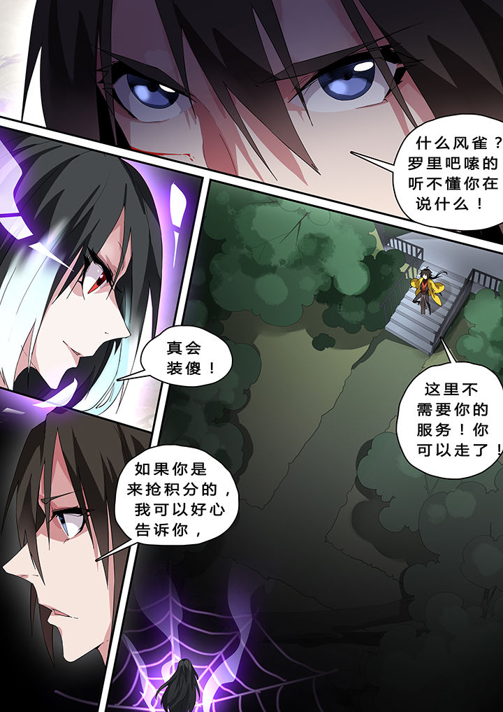 《我欲为人》第23章 第4页