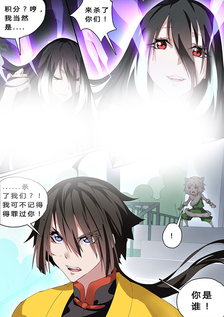 《我欲为人》第23章 第5页