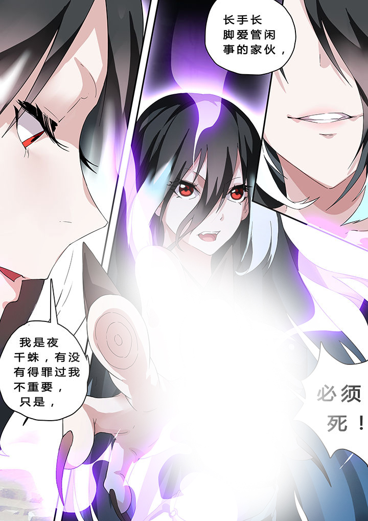《我欲为人》第23章 第6页