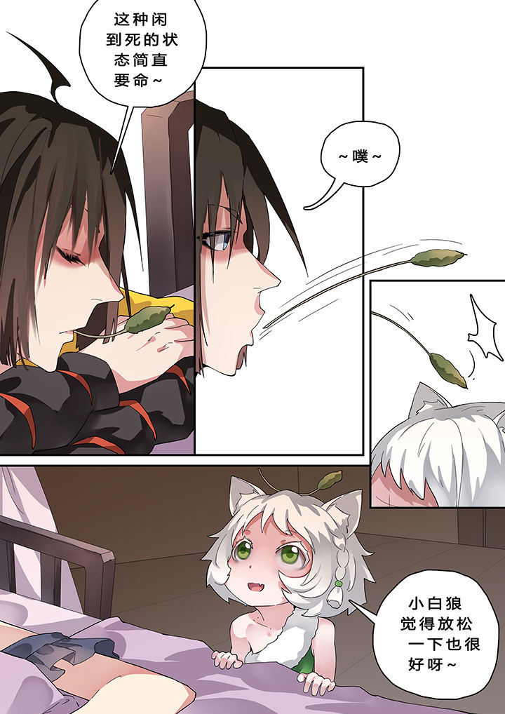 《我欲为人》第22章 第3页