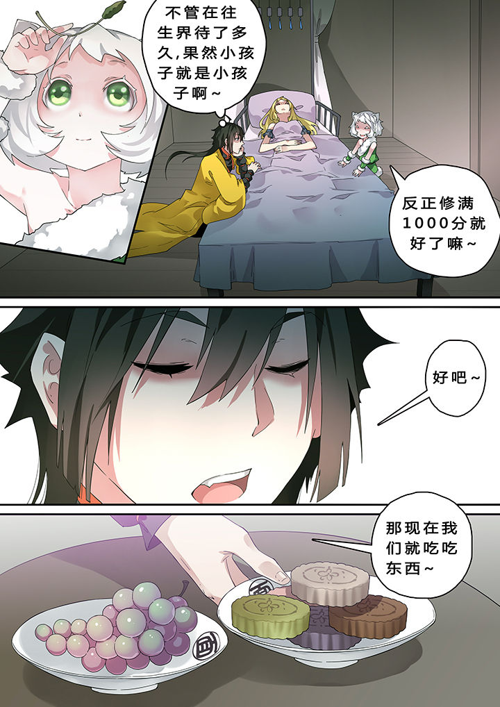 《我欲为人》第22章 第4页