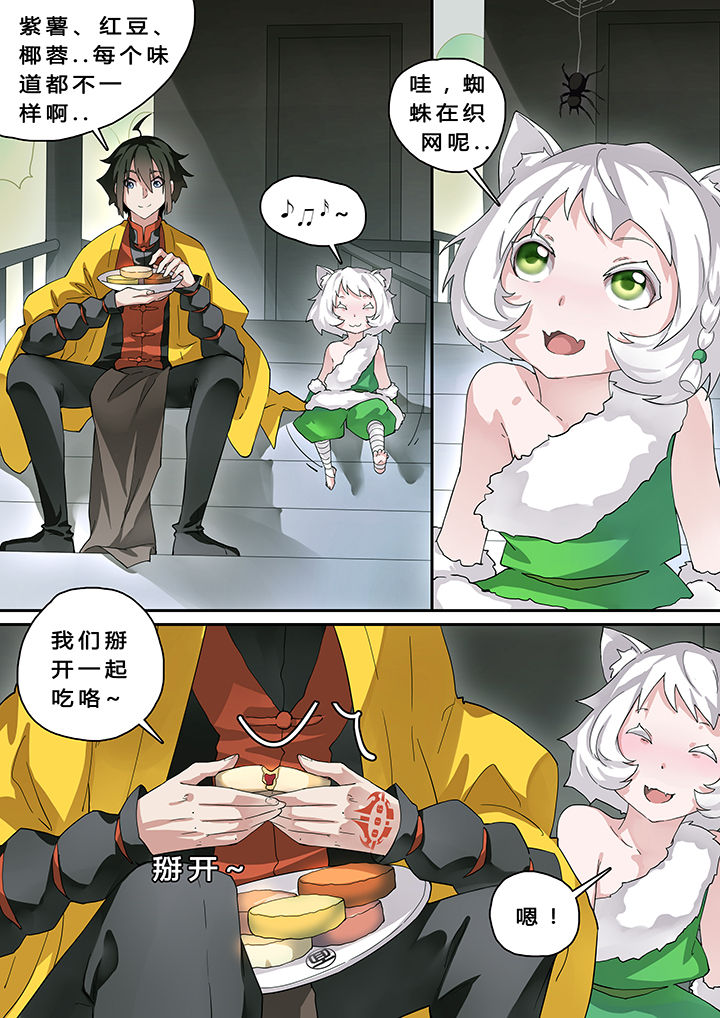 《我欲为人》第22章 第6页