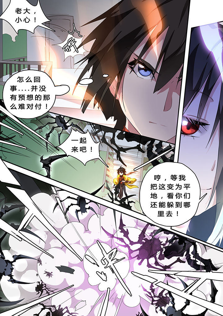 《我欲为人》第24章 第3页