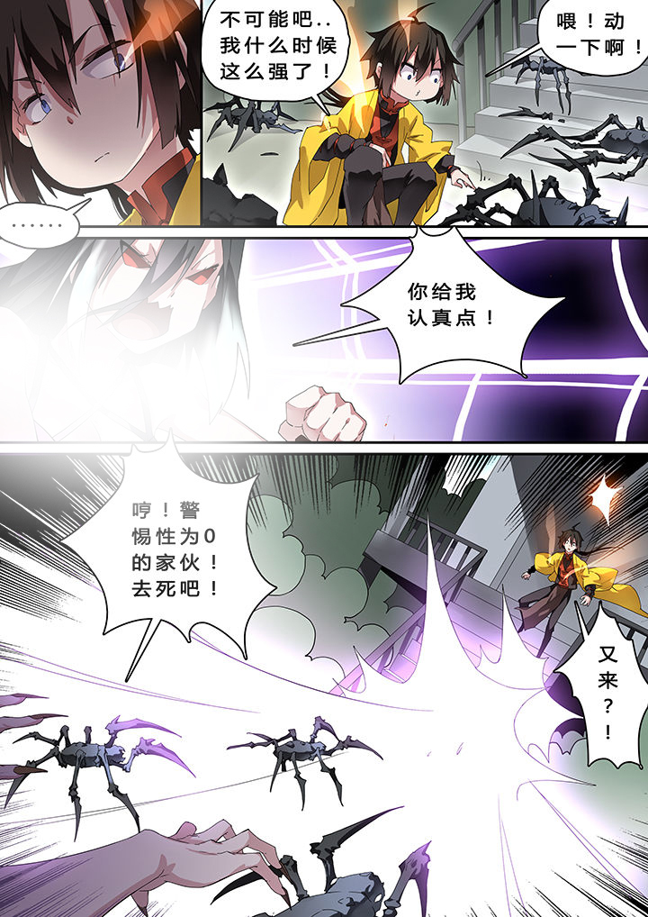 《我欲为人》第24章 第6页
