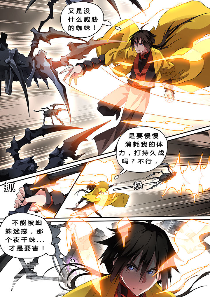 《我欲为人》第24章 第7页