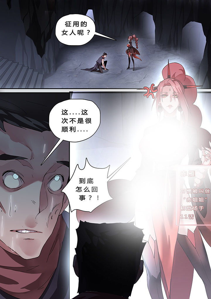《我欲为人》第20章 第1页