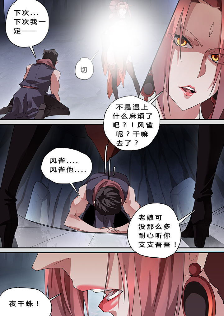 《我欲为人》第20章 第2页