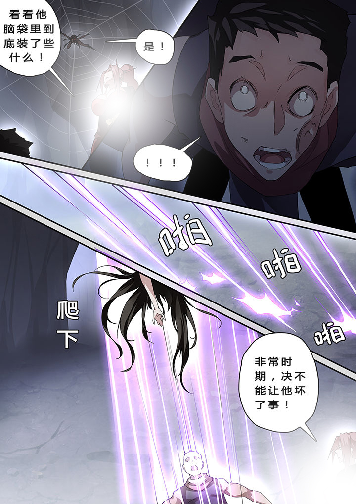 《我欲为人》第20章 第3页