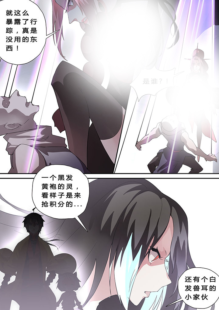 《我欲为人》第20章 第7页