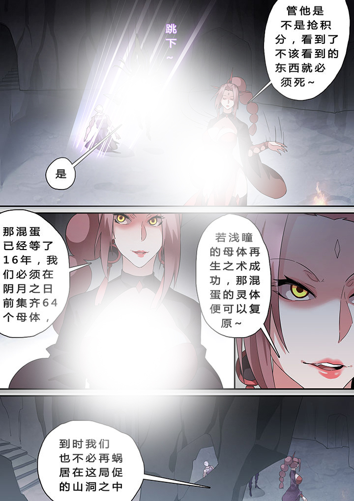 《我欲为人》第20章 第8页