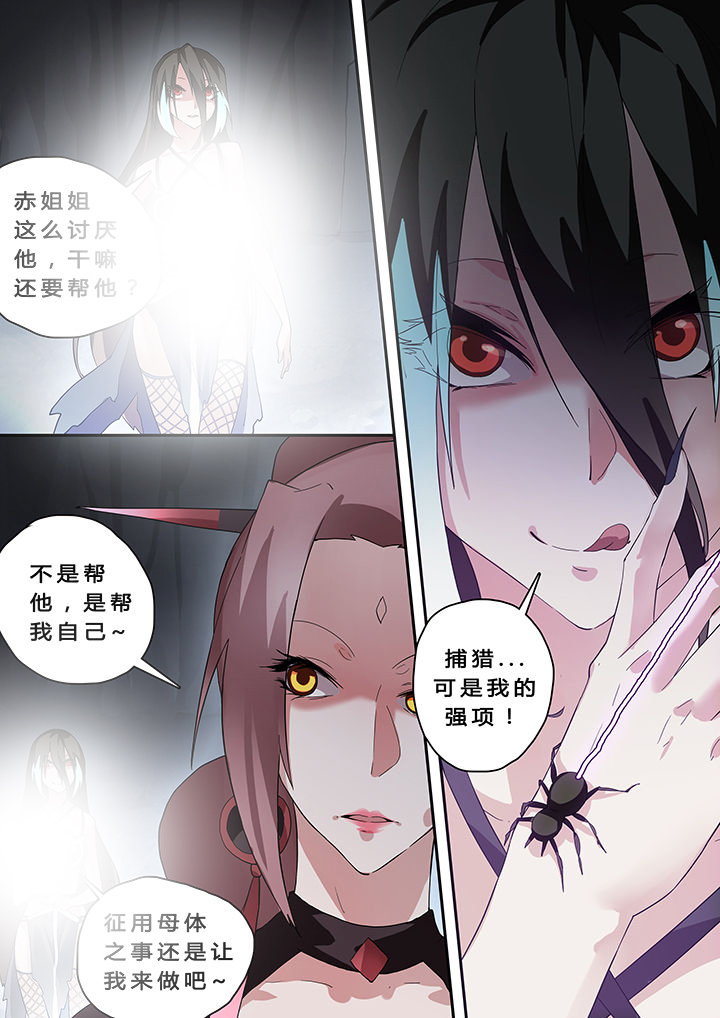 《我欲为人》第20章 第9页