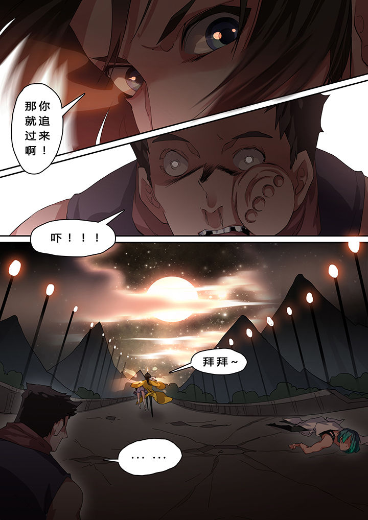 《我欲为人》第18章 第11页