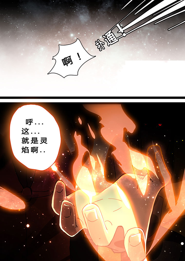 《我欲为人》第18章 第6页