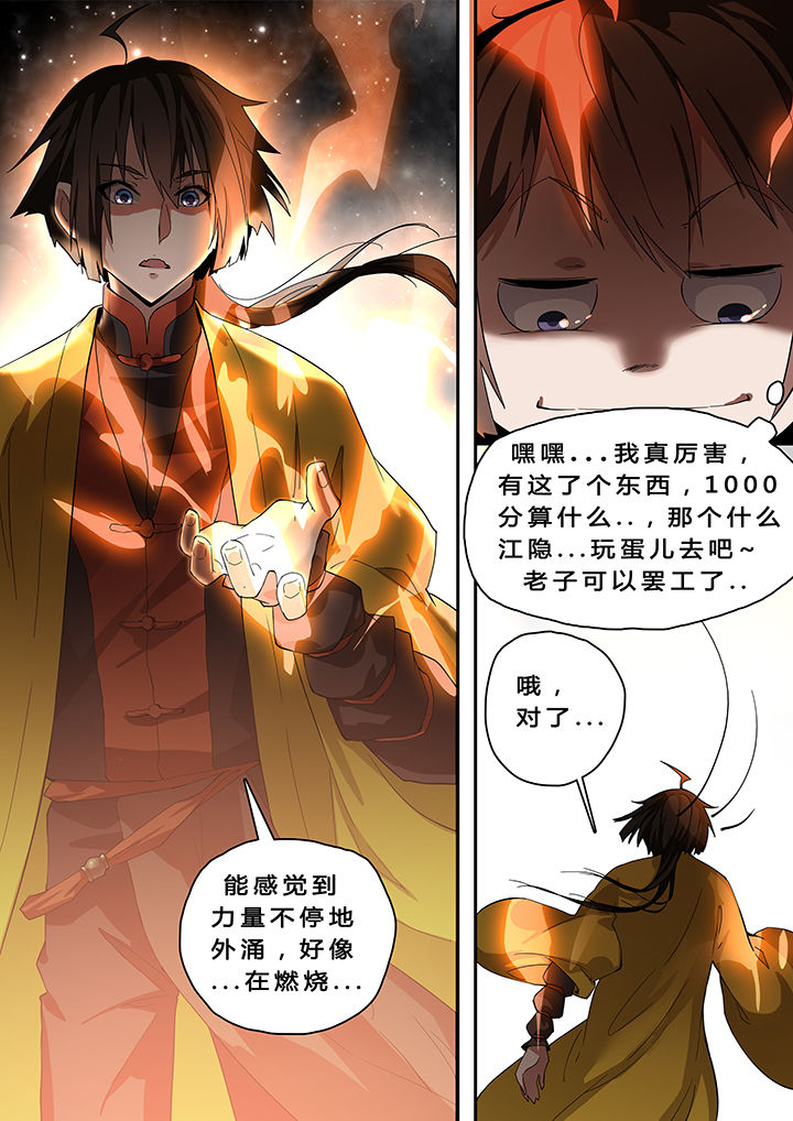 《我欲为人》第18章 第7页