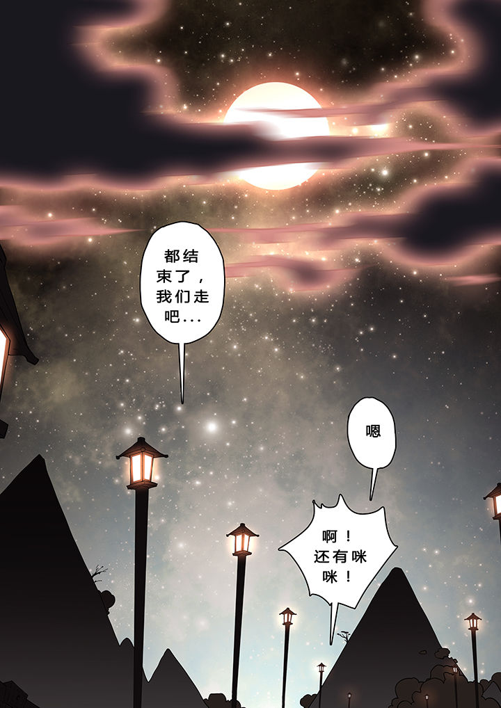 《我欲为人》第18章 第9页