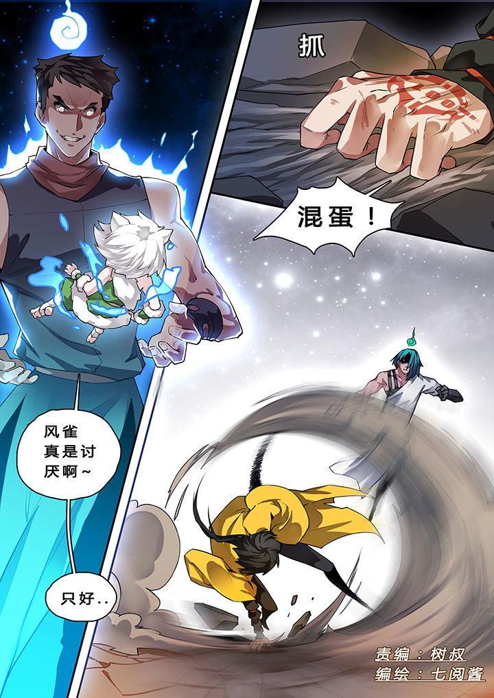 《我欲为人》第17章 第1页