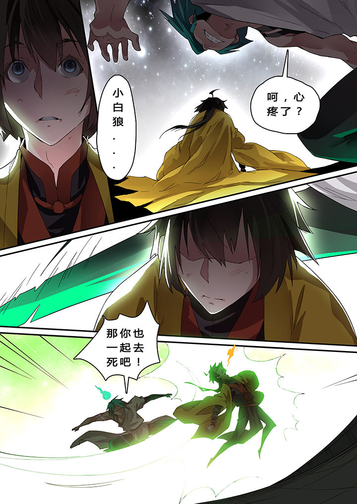 《我欲为人》第17章 第4页