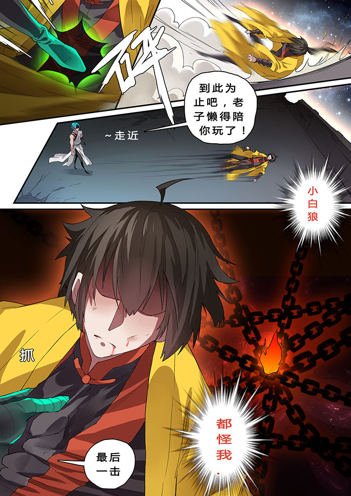《我欲为人》第17章 第6页