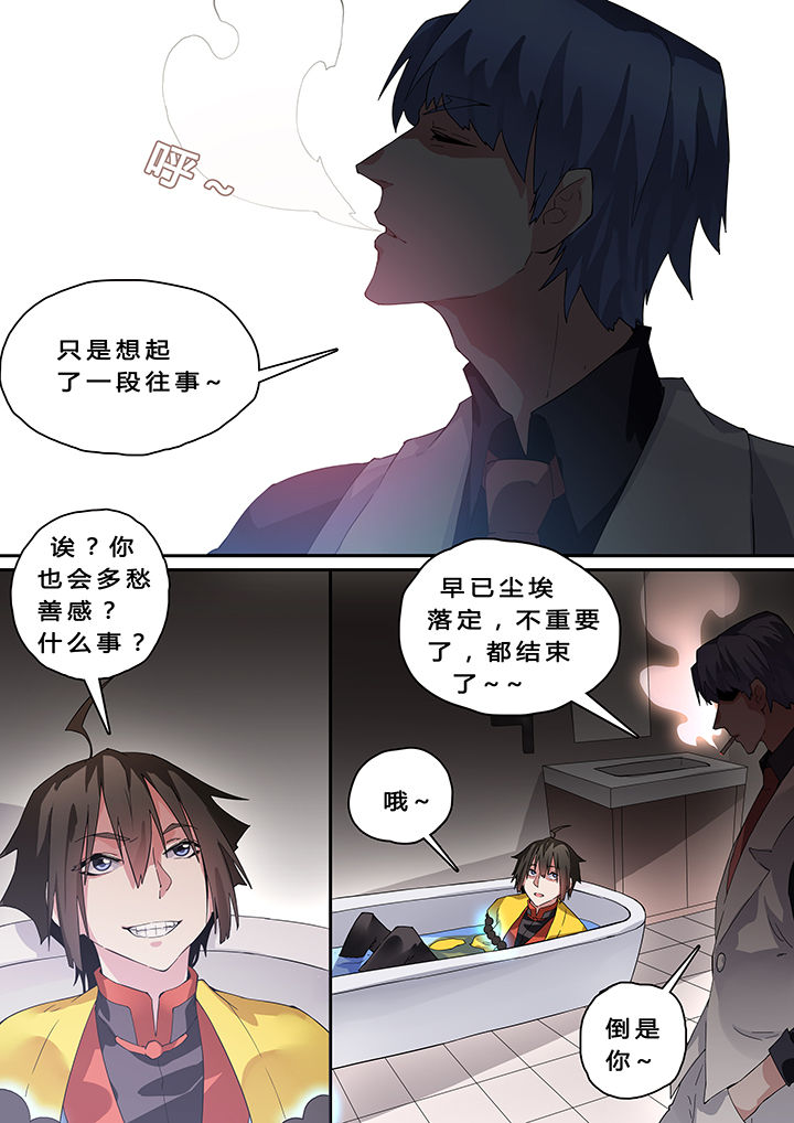 《我欲为人》第21章 第2页