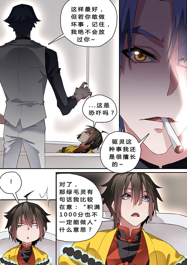 《我欲为人》第21章 第4页