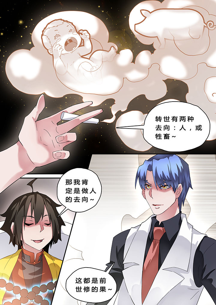 《我欲为人》第21章 第5页