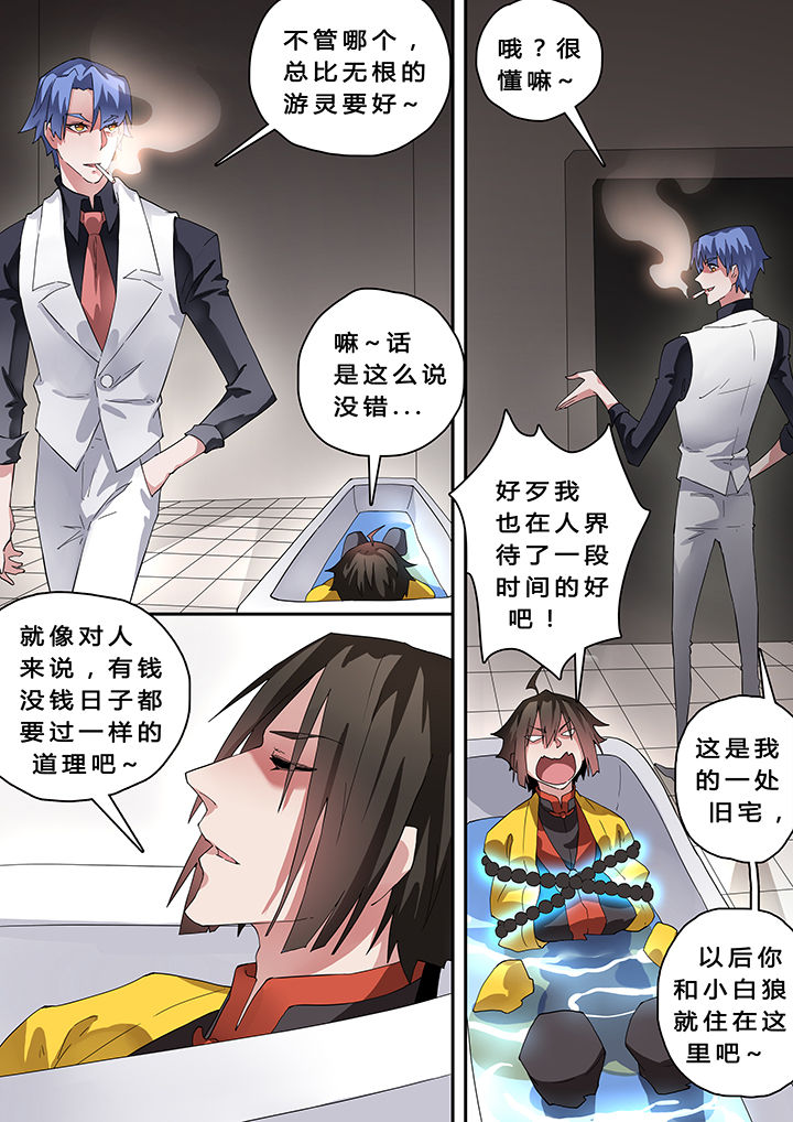 《我欲为人》第21章 第6页