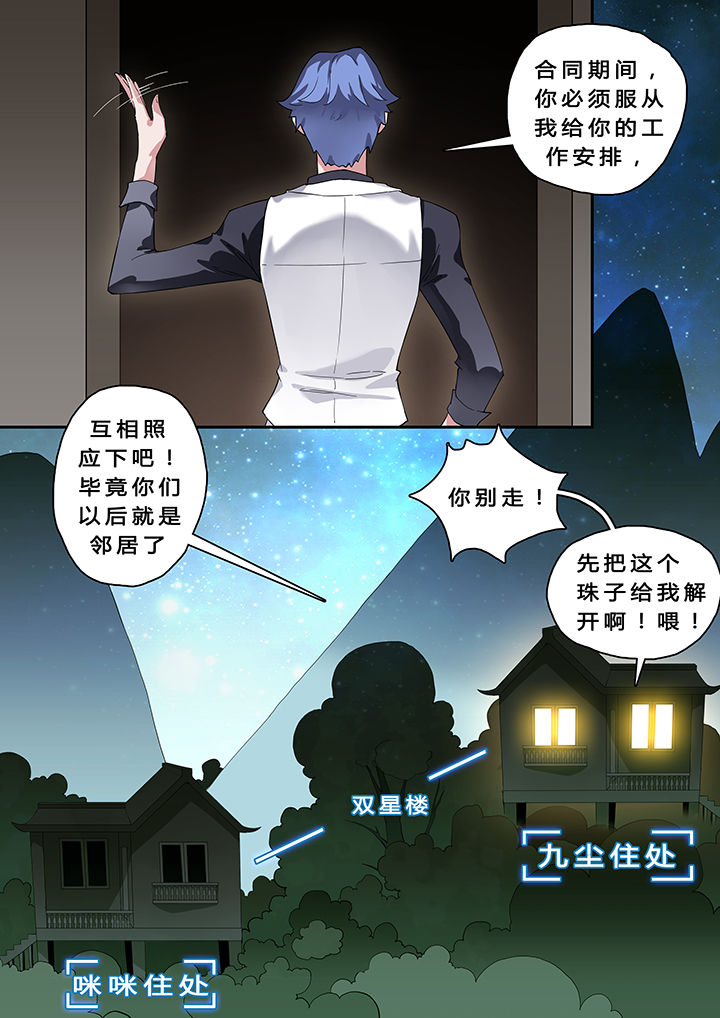 《我欲为人》第21章 第8页
