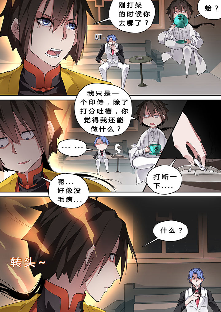 《我欲为人》第19章 第2页