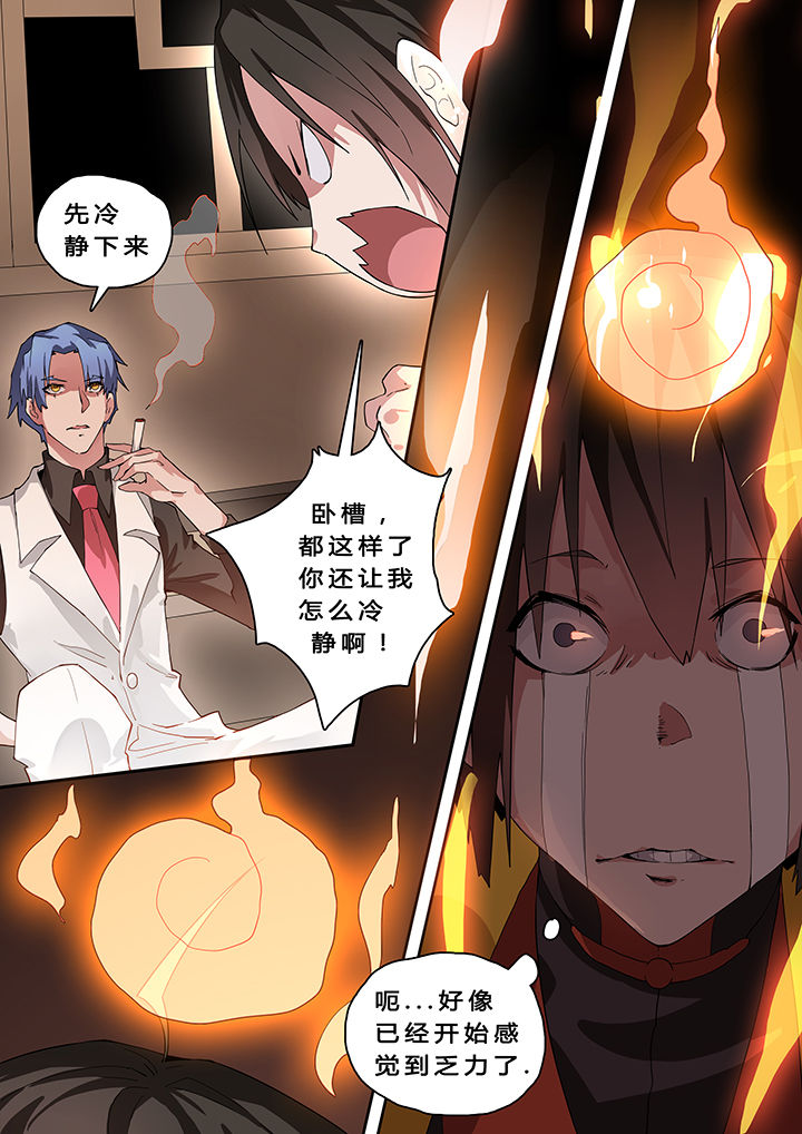 《我欲为人》第19章 第4页