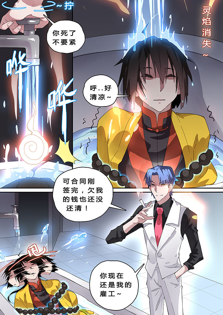 《我欲为人》第19章 第7页