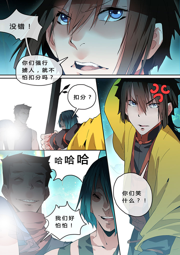 《我欲为人》第15章 第2页